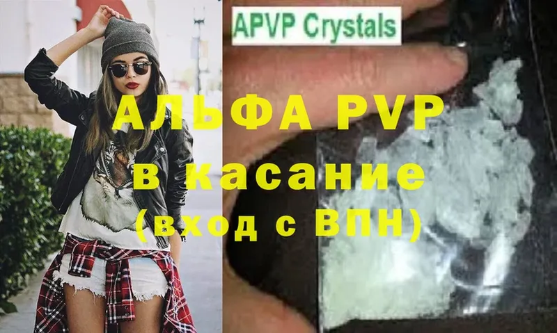 Альфа ПВП VHQ  Бугульма 